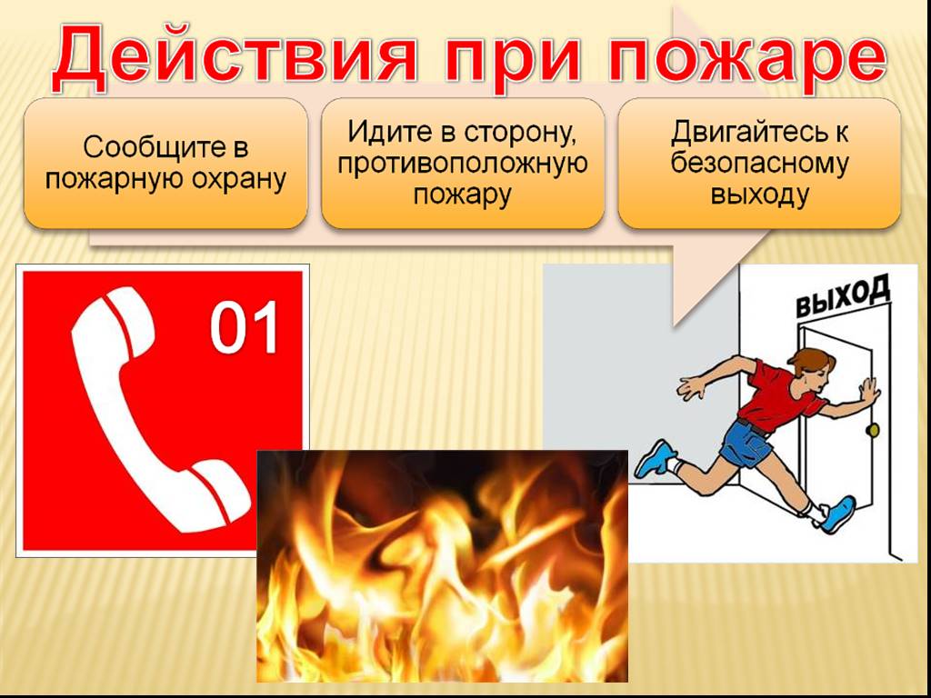 Что делать, если в квартире пожар? | Государственная противопожарная служба  республики Марий Эл