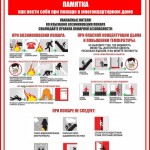 порядок-действий-при-пожаре-в-многоквартирном-доме.jpg