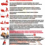 Пожарная безопасность при эксплуатации автомобиля